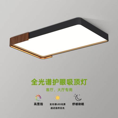 客厅灯吸顶灯中古风胡桃木色全光谱护眼三室两厅灯具组合全屋套餐