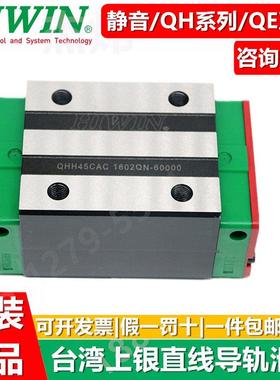 台湾HIWIN上银直线导轨滑块QHH/QHW15/20/25/30/35/45/55CA/HA/CC