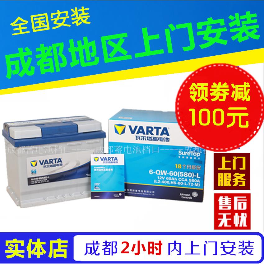 成都瓦尔塔蓄电池 适配大部分车型电瓶12v 36ah-110ah免费上门安