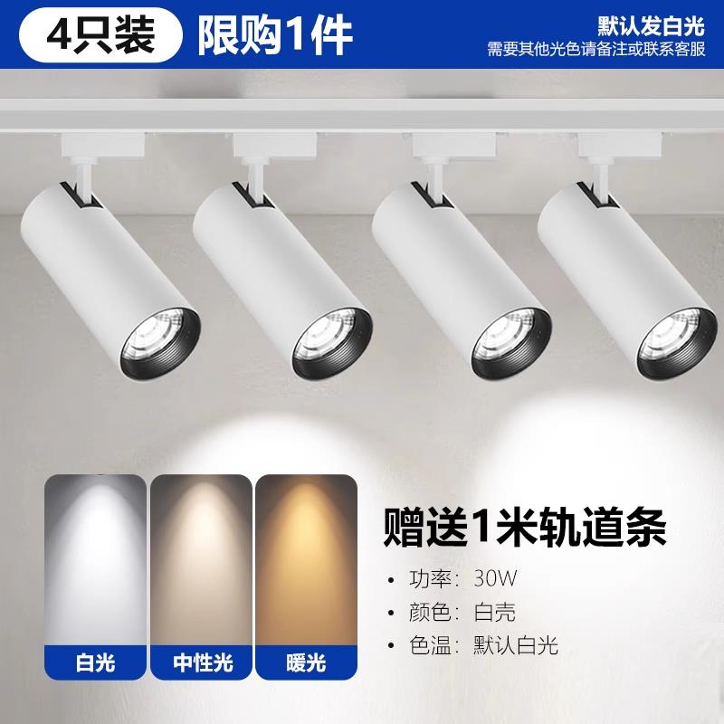 服装店led轨道灯店铺商用明装导轨式超亮射灯聚光家用背景天花灯