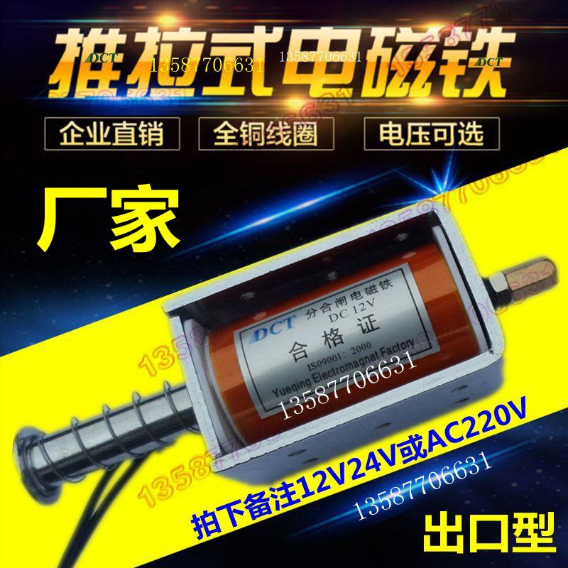 推拉式电磁铁 强力撞击长行程推杆12/24/220V分合闸线圈自动覆位2
