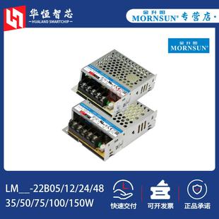100 150W 48开关电源220转12 24v 金升阳LM35 22B05