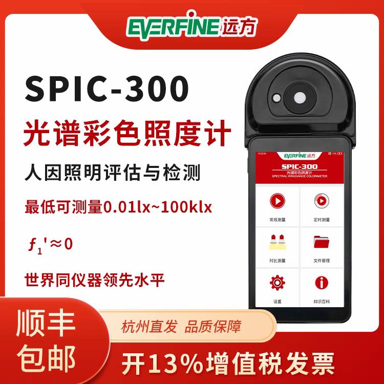 远方SPIC-300AW/BW/SIS-20/PLA-30/SFIM-400彩色色温照度计光谱仪
