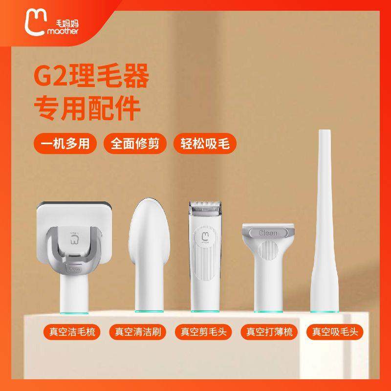 毛妈妈宠物理毛器配件电推剪洁毛梳清洁刷扁吸百洁布海帕风剪刀头