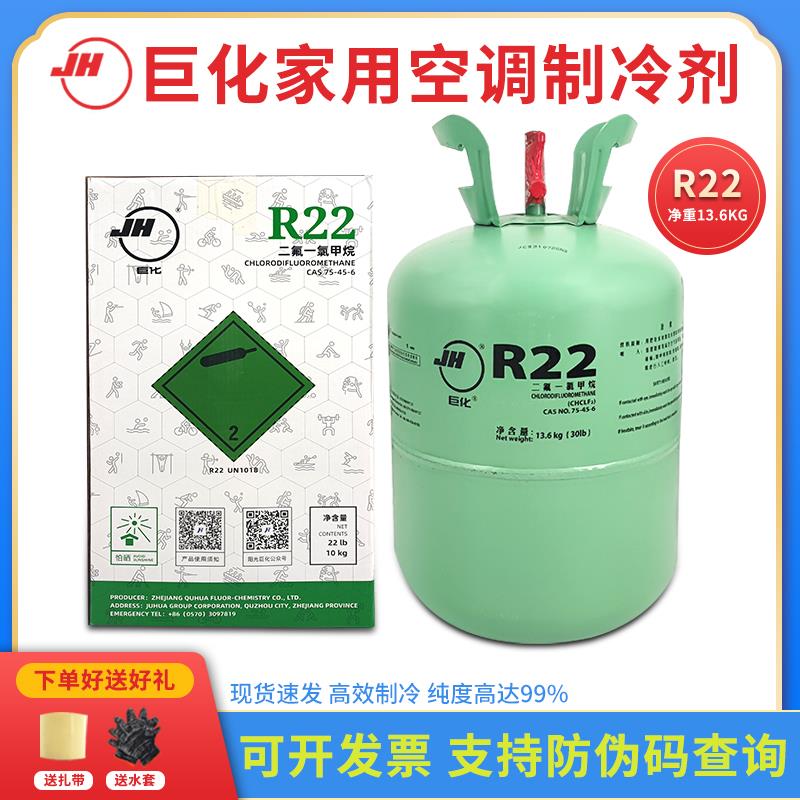 巨化R22制冷剂空调加氟制冷液家用加氟工具表雪种冷媒r410a氟利昂