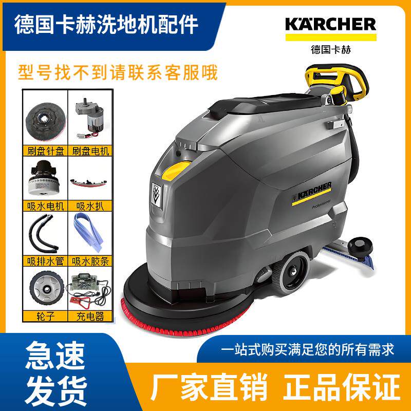 德国卡赫KARCHER凯驰BD50/50C洗地机配件胶条刷盘吸排污水管轮子