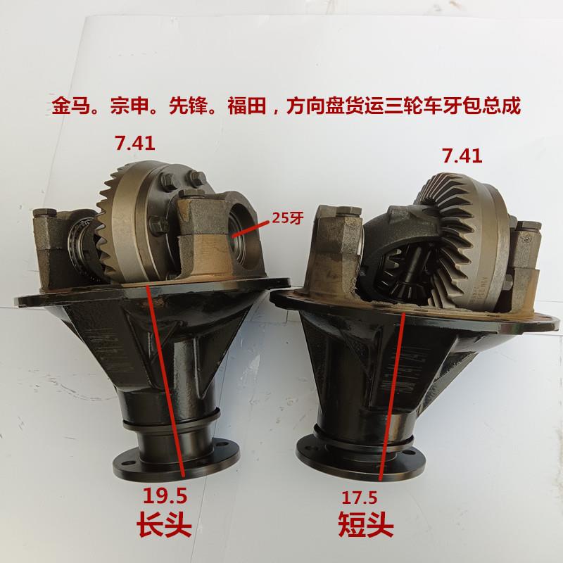 金马先锋宗申福田800三轮车后桥牙包主减差速器