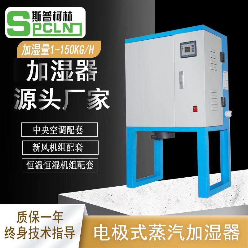 国祥电极加湿器机房中央空调恒温恒湿管道工业电极式蒸汽无菌车间