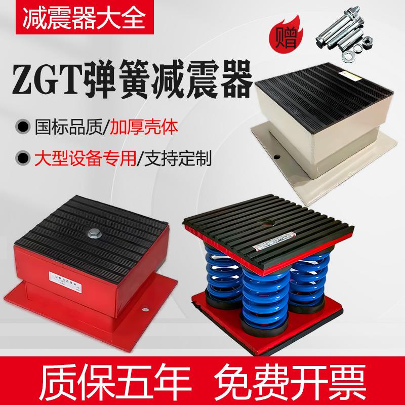ZGT阻尼弹簧减震器风机水泵发电机组冷却塔大型设备座装减震器