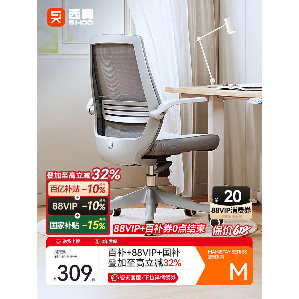 西昊M76电脑椅家用椅子学习椅舒适久坐办公椅座椅书桌人体工学椅