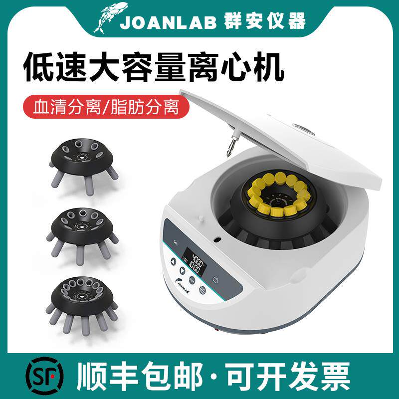 JOANLAB离心机实验室小型美容台式低速微孔板PRP血清分离机4000转