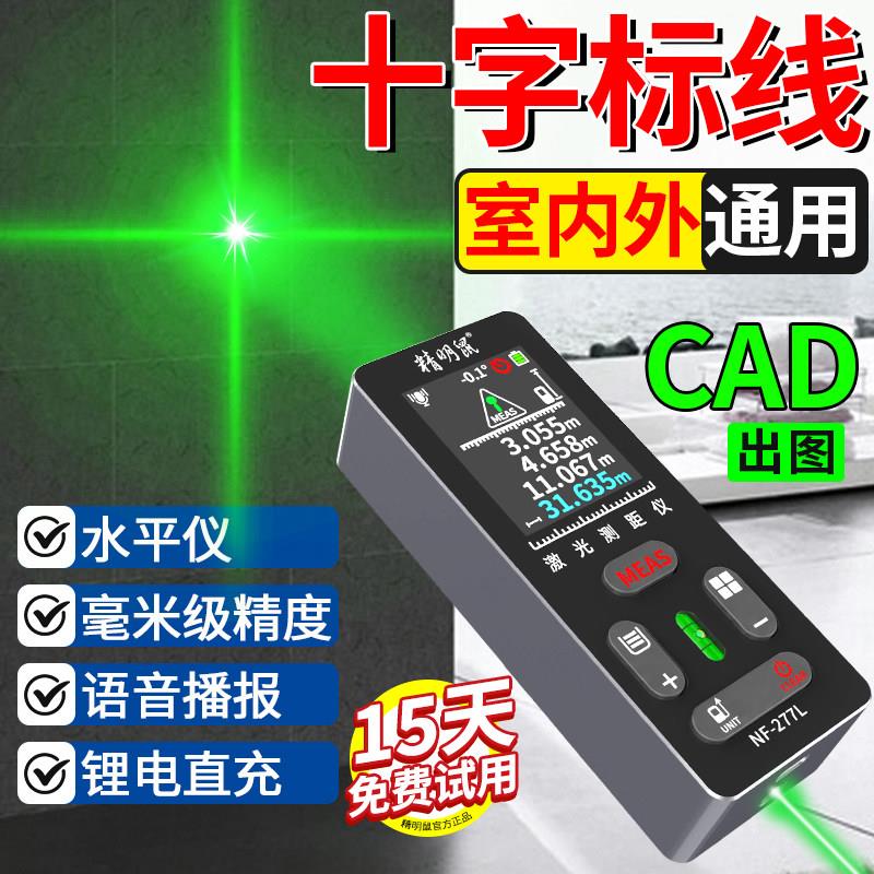 绿光户外雷射测距仪高精度红外线 线测量量房仪十字标线 线电子尺