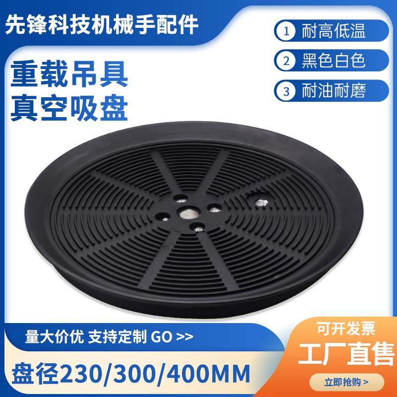 妙德 机械手真空吸盘 PFG PF230 300 400 工业气动 重载重型配件