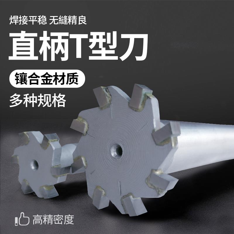 焊接直柄镶合金T型槽铣刀直径12 14 16 18 20-25mmX4X5X6X8X10X12
