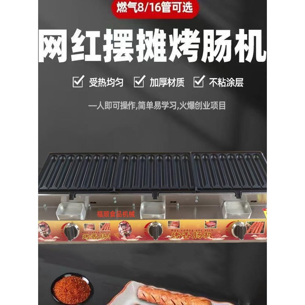 新款升级三头烤肠机摆摊商用淀粉肠网红燃气夜市脆皮热狗香肠机器