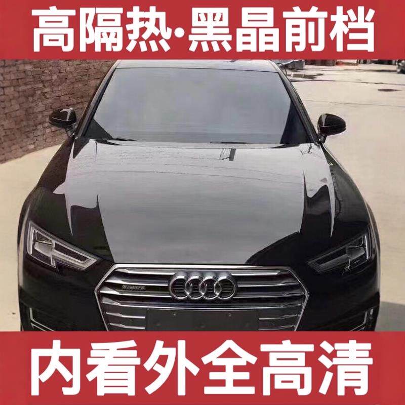 黑晶前挡贴膜汽车反光前挡膜隐私防晒太阳膜防爆膜汽车玻璃隔热膜
