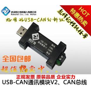 CAN转换器卡 CAN串口 模块 CAN总线 发 USB 二次开 线分析仪