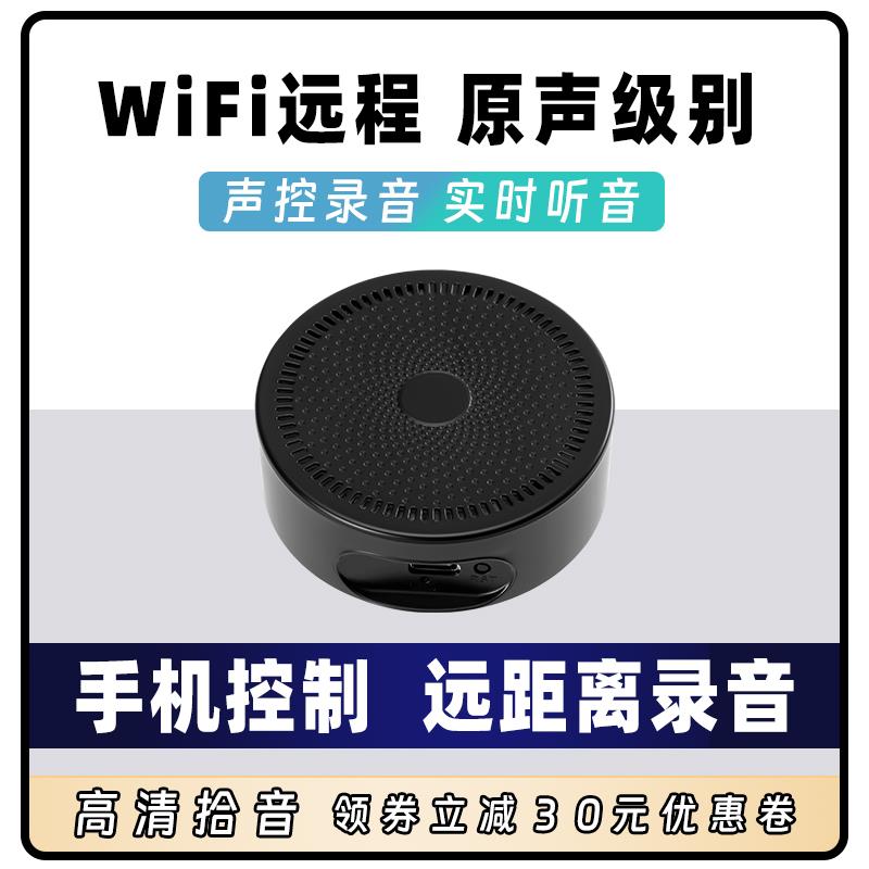 wifi无线网络拾音器高保真高清降噪手机远程实时听音插卡录音器