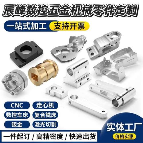 精密零件CNC电脑锣加工零件定制夹治具五金配件数控车铣线切割