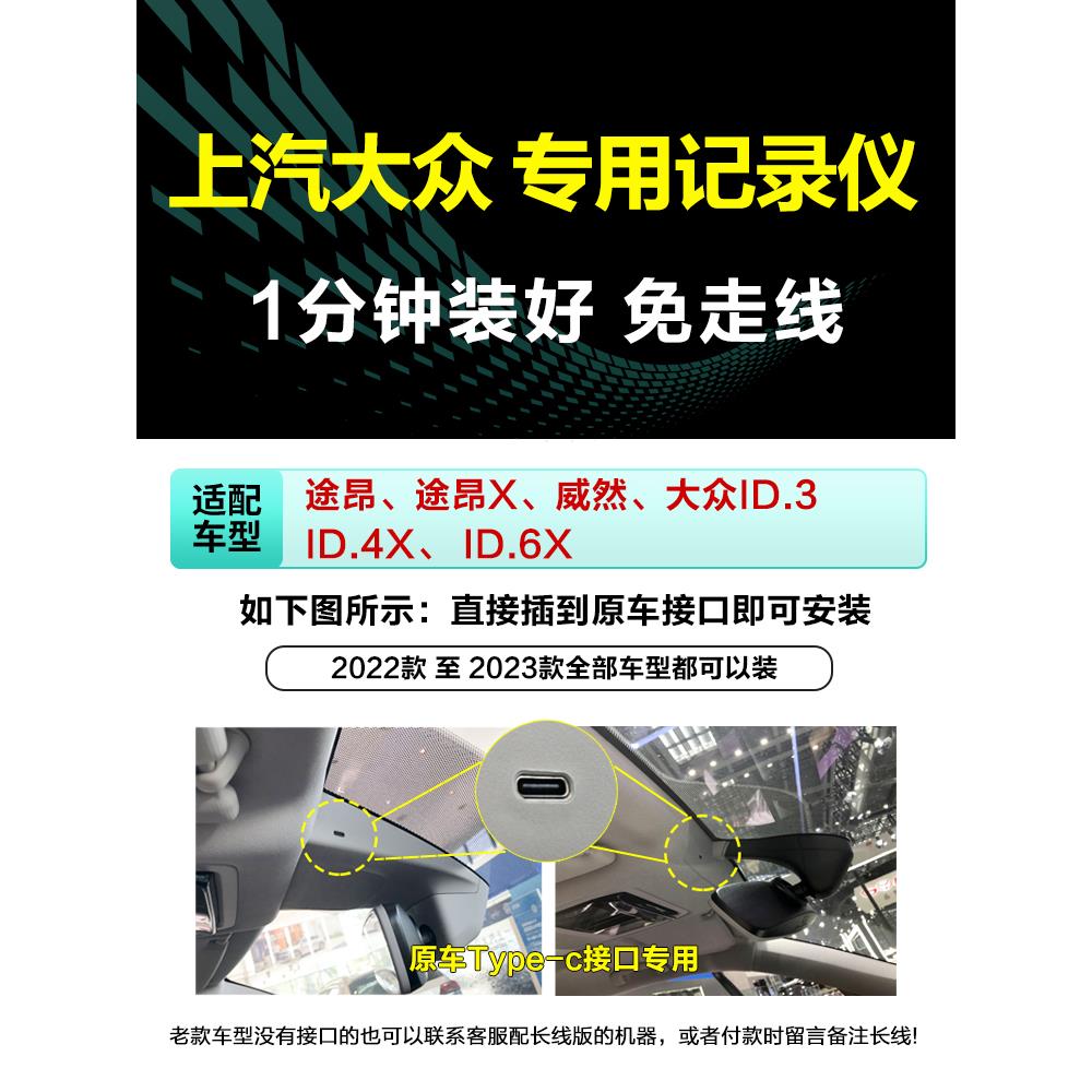 大众iD3途昂iD6X威然iD4X专用行车记录仪原厂TypeC接口供电2025款