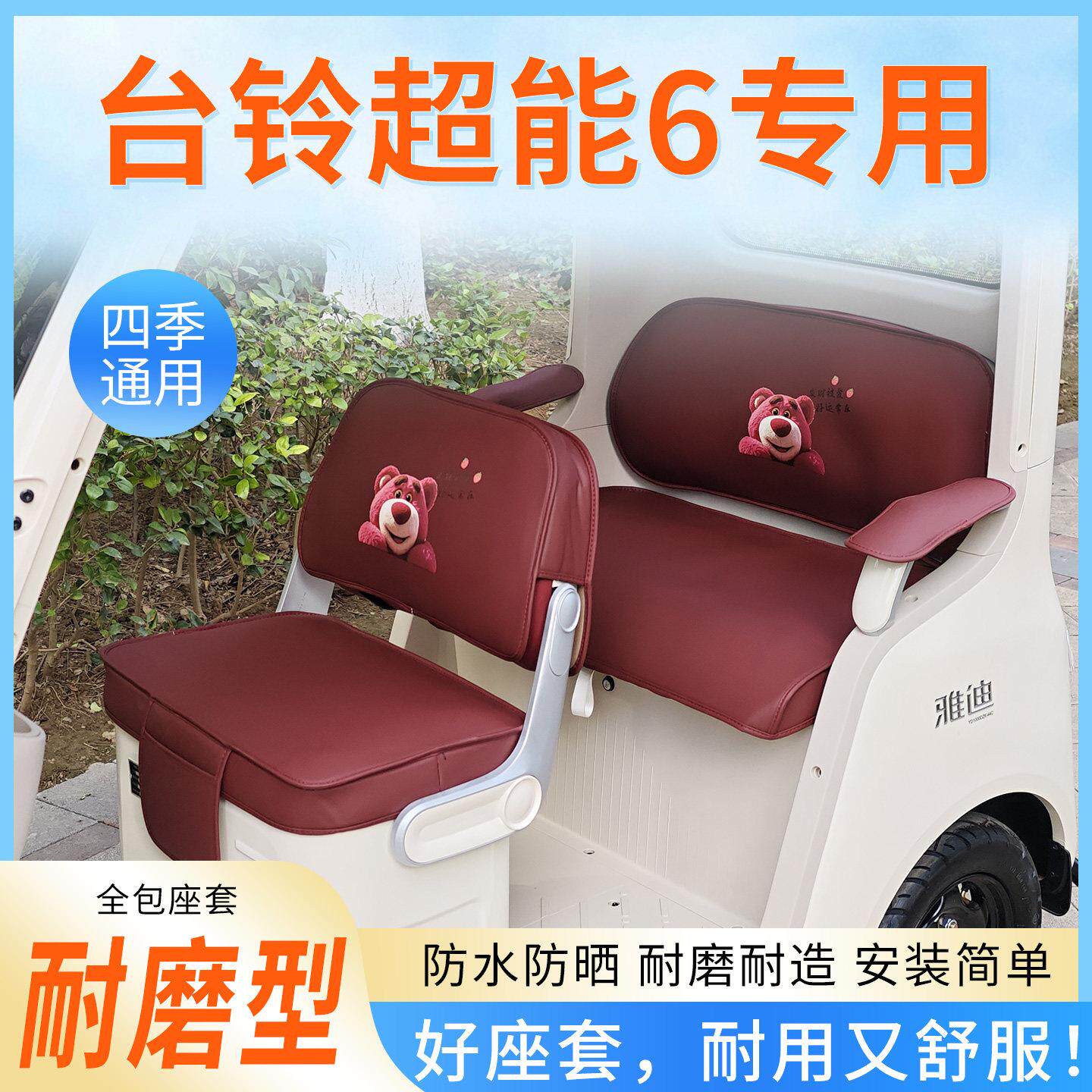 适用台铃超能6DC启程DC2云途电动三轮车坐垫座套防水全包四季通用