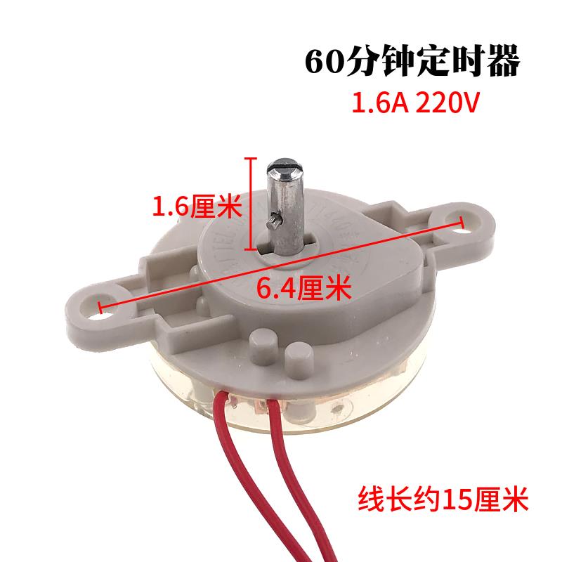 电风扇定时器鸿运扇/台扇/壁扇定时器60/120分钟机械定时开关配件