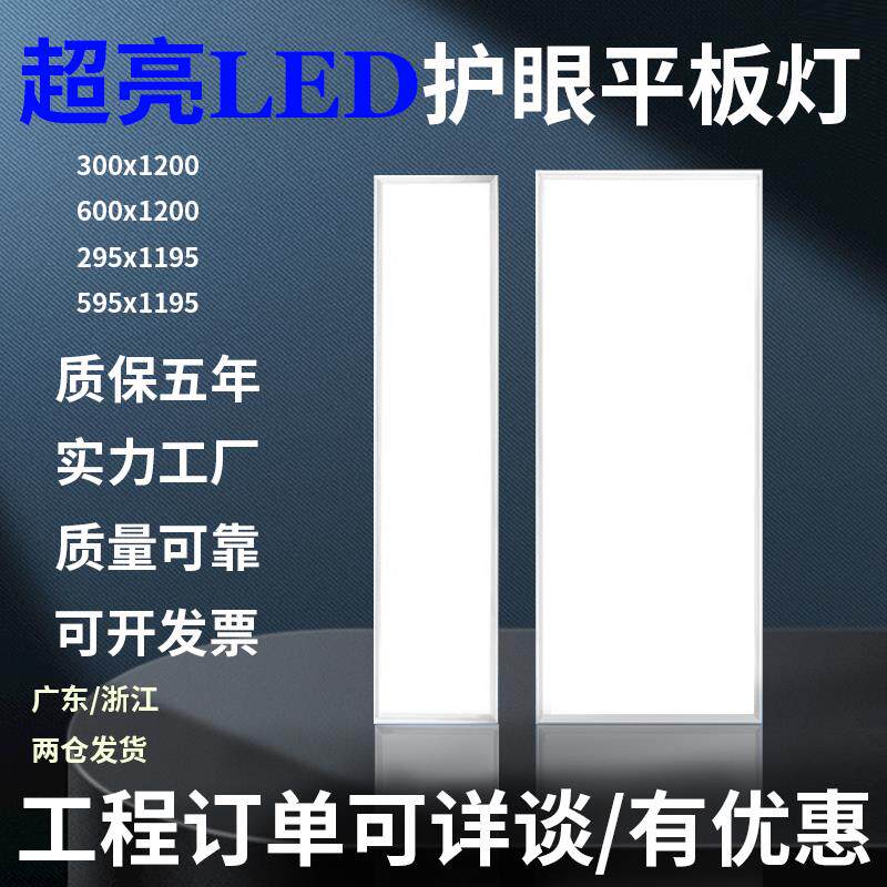 集成吊顶600x1200led平板灯300x1200面板灯嵌入式石膏板铝扣板灯