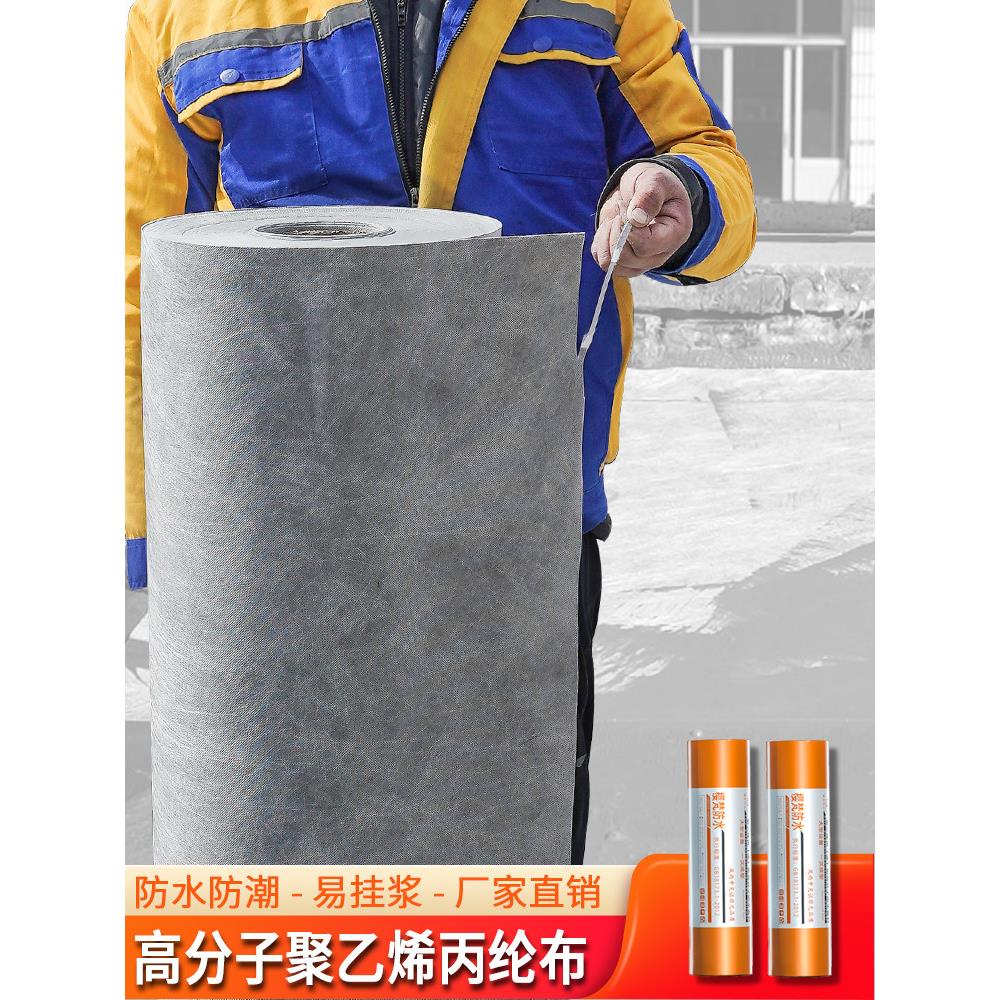 丙纶防水卷材聚乙烯高分子丙纶布涤纶屋顶专用卫生间地面防潮材料