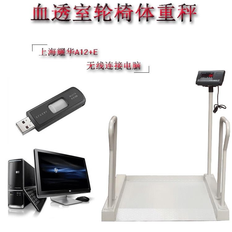 医疗体重称轮椅秤血透室轮椅称透析病房专用体重电子称医院用秤