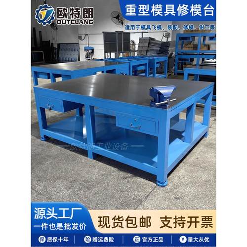 模具钳工工作台维修台重型工作台台虎钳耐敲打耐磨抽屉铸铁脚调节