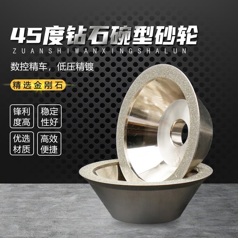45度钻石合金碗型砂轮金刚石砂轮磨钨钢合金铣刀砂轮磨刀机砂轮