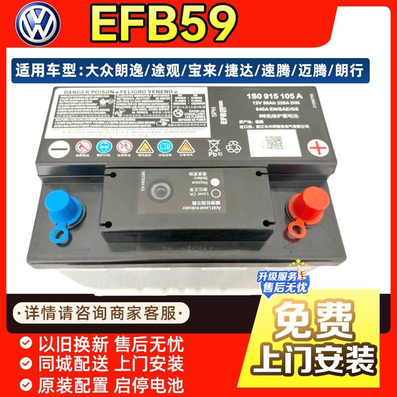 瓦尔塔原装启停EFB59AH汽车蓄电池适配大众宝来朗逸plus探歌朗行