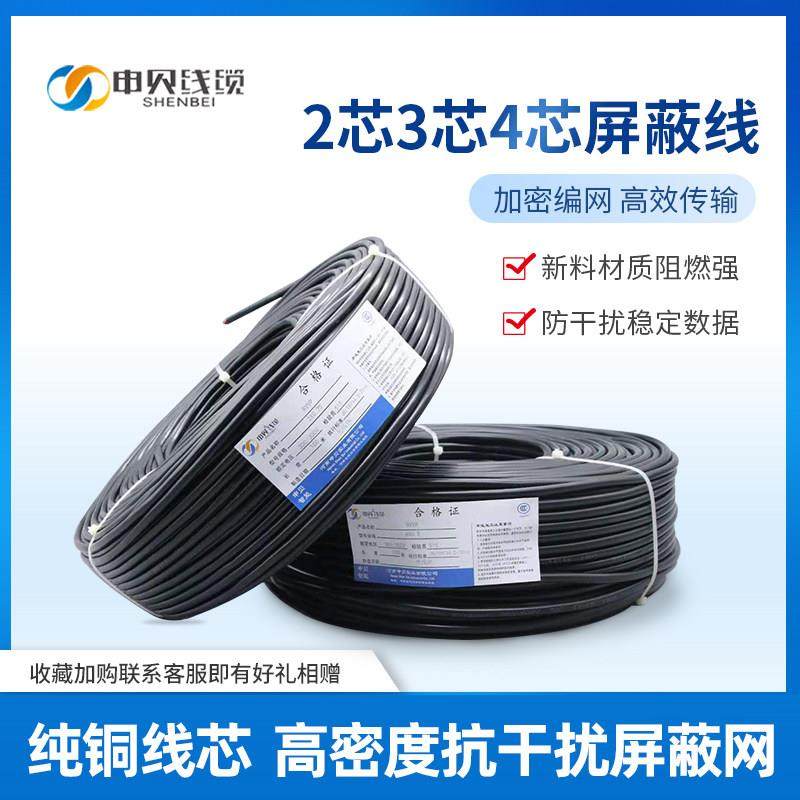 国标纯铜RVVP屏蔽电缆2 3 4芯0.2 0.3 0.5平方0.75控制信号音频线