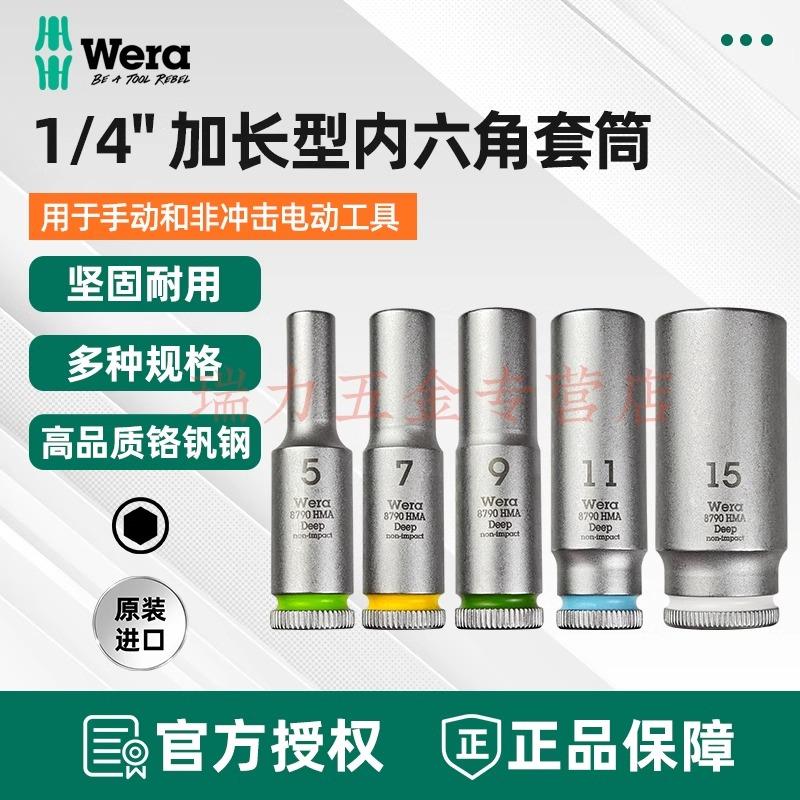 德国维拉Wera加长六角套筒8790HMA辨色彩环版1/4英寸1/4吋套筒扳