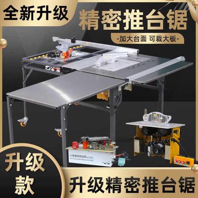 木工台锯多功能一体机推拉无尘子母锯台折叠机械工作台精密推台锯