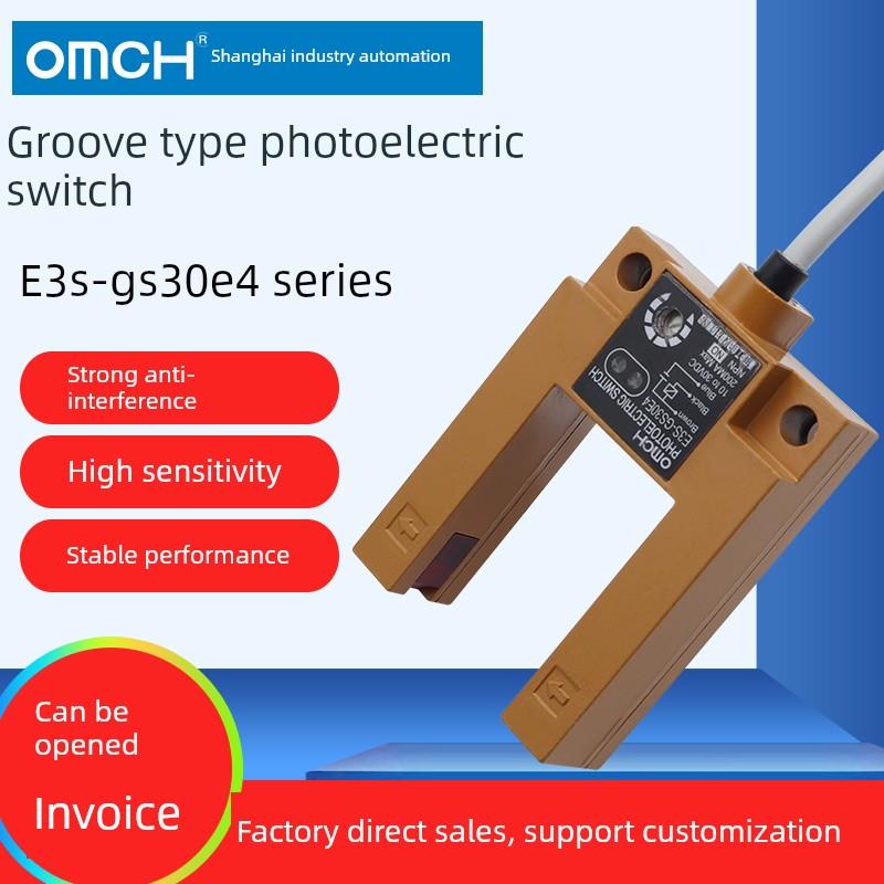 Hugong槽式光电开关E3S-Gs30E4/E2/P1/P2/E42/P12红外传感器
