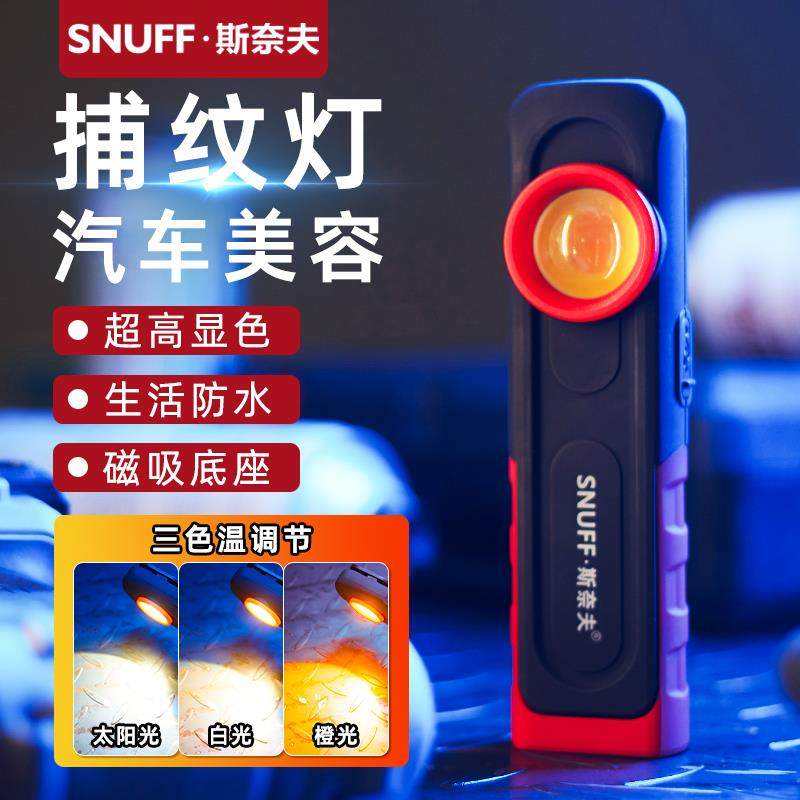 汽车美容捕纹灯漆面补纹灯汽车维修工作灯充电强光车漆检查抛光灯