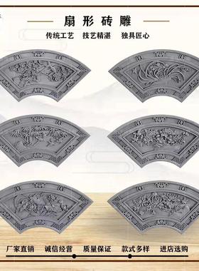 扇形窗花仿古砖雕梅兰竹菊新中式四合院古建庭院外墙围墙装饰浮雕