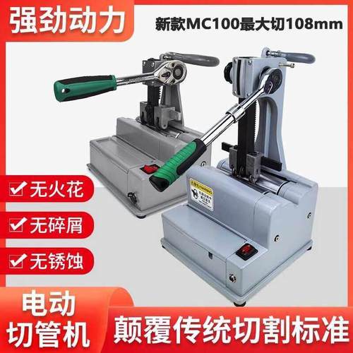 电动锂电切管机插电108mm台式小型手提不锈钢管覆塑管切割机工具