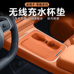 线充水杯垫中控凹槽水杯套原车色矽胶改 C16无线 适用26款 零跑C10