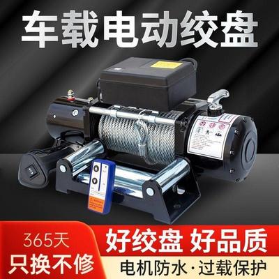 12电动绞盘汽车越野车自救牵引24电动吊车车载小吊机卷扬机脱困