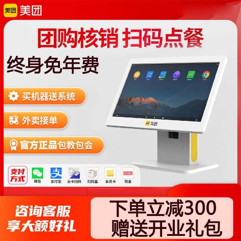 美团收银青春版A3All美团外送机触控屏幕收款机餐饮奶茶扫码点餐