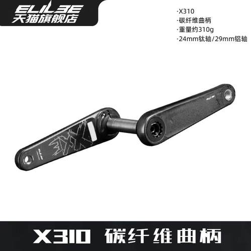 ELILEE XXE碳纤维X310曲柄一体成型公路自行车骑行轻量化盘爪配件