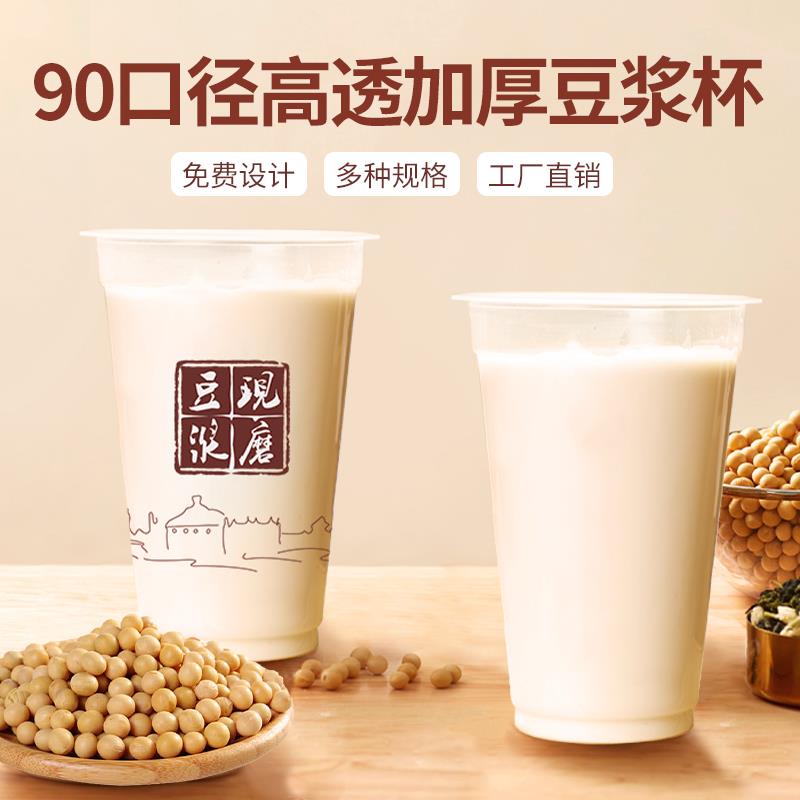 90口径奶茶杯子一次性果汁杯带盖子早餐店塑料豆浆杯可封口打包商