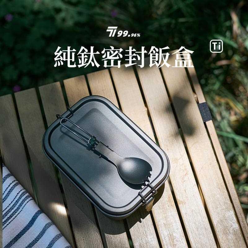 户外纯钛饭盒野炊餐盒露营便携钛金属餐具密封钛碗折叠手柄便当盒