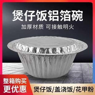 一次性圆形外卖打包锡箔碗铝箔餐盒带盖煲仔饭商用花甲粉耐高温碗