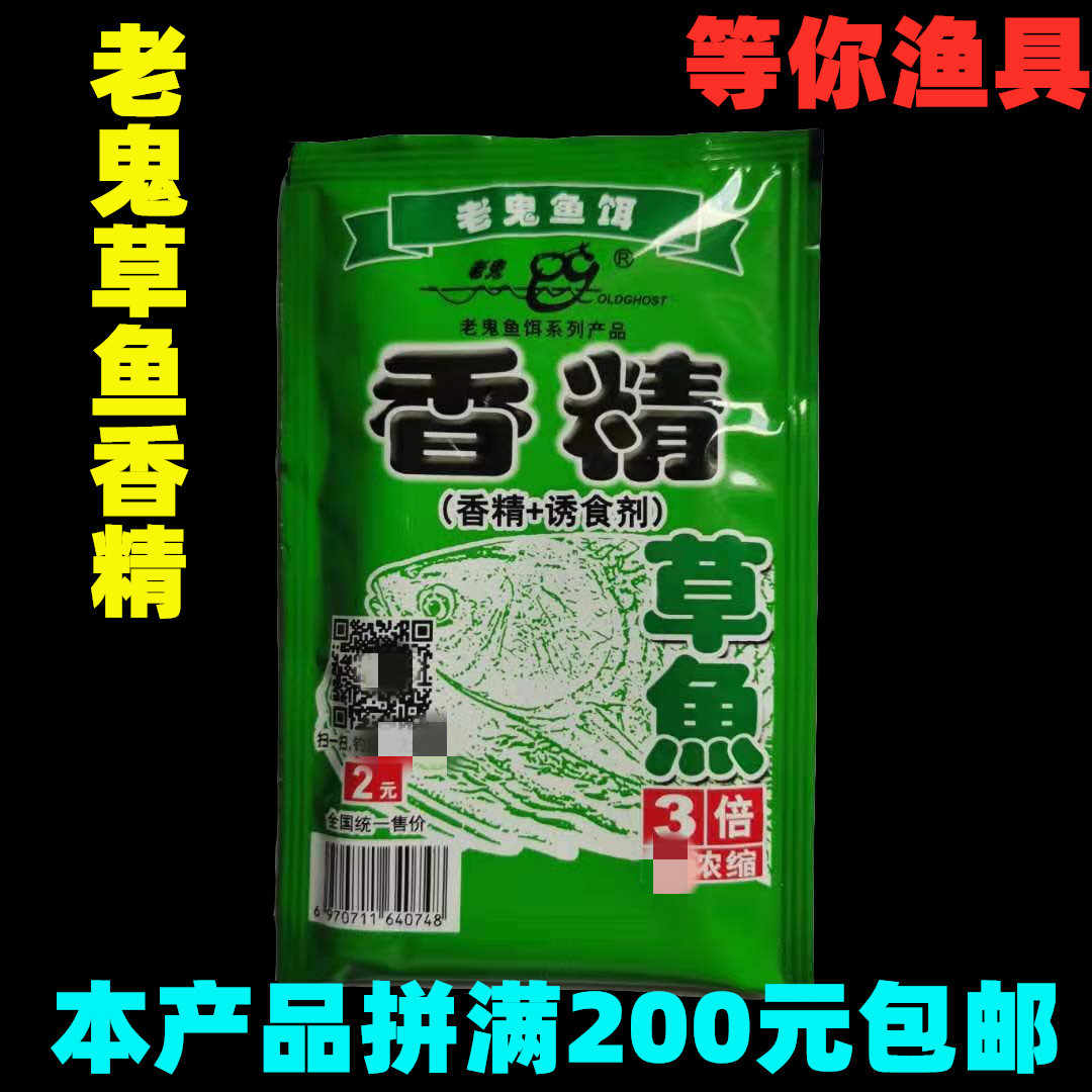老.鬼饵料草鱼香精鱼饵添加剂钓鱼小药草鱼香精饵料25g*400袋/箱