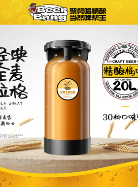精酿啤酒桶装20升原浆鲜啤生啤扎啤酒吧酒馆饭店餐厅打酒站商用