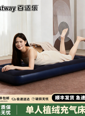 Bestway充气床加厚加高全自动单人植绒家用户外露营折叠充气床垫