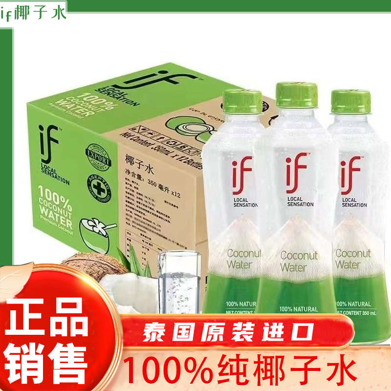 if椰子水350ml泰国进口健康纯天然100%椰子水孕妇NFC果汁饮料椰汁
